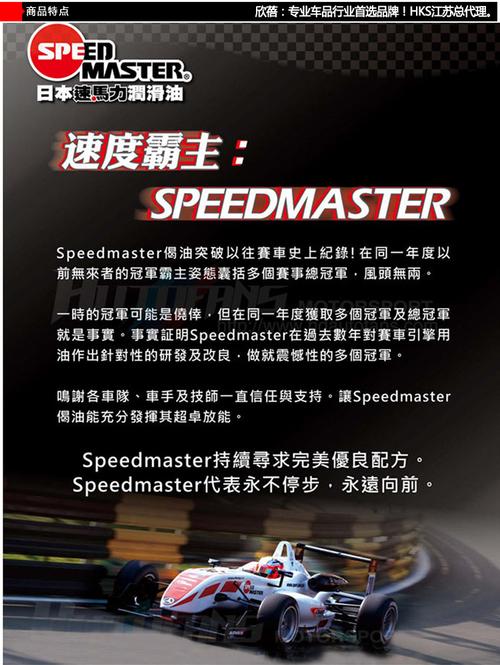 speedmaster速马力 日本原装进口 摩托车机油超级全合成raci10w40