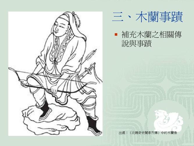 乐府诗选-木兰诗ppt