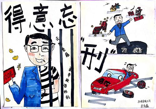 廉洁漫画——得意忘"刑"