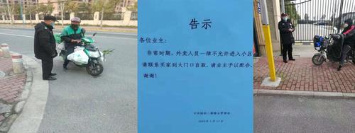 严禁外卖,快递进入小区