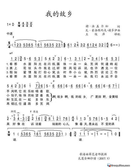 我的故乡 简谱
