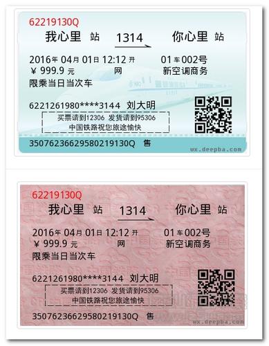 新版火车票图片生成工具|新版火车票图片生成器 绿色版