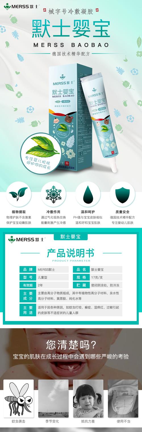 默士婴宝医用冷敷凝胶17g