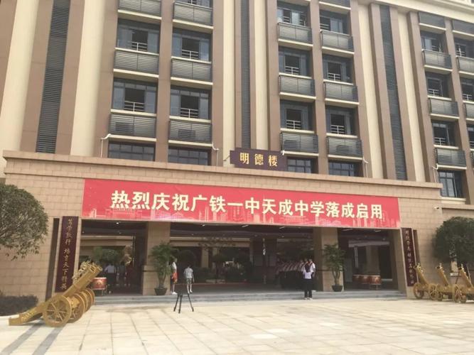 时,有广州市铁一中学番禺校区或番禺区广铁一中天成中学两个志愿可选
