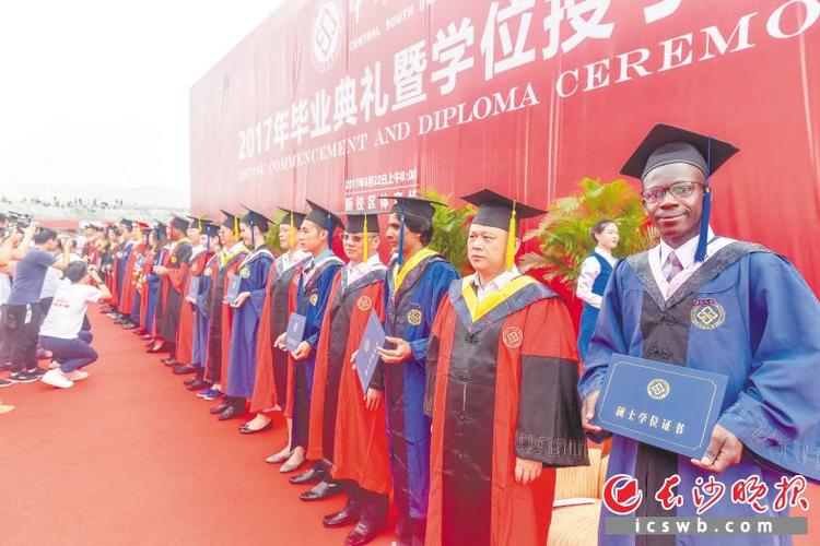 中南大学2017届毕业典礼昨日举行