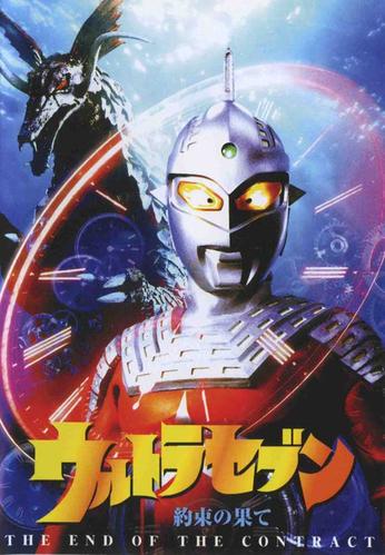 特摄 科幻 赛文奥特曼ova赛文奥特曼ova-tv特别版(包括1994,1998,1999