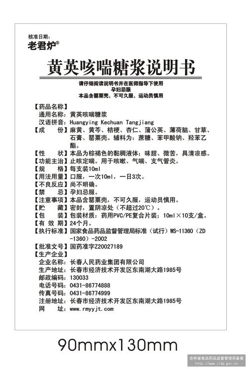老年咳喘片 河南羚锐制药股份有限公司 查看全文    查看 消咳喘片