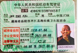世界最高龄岳阳88岁老人拿到了驾照