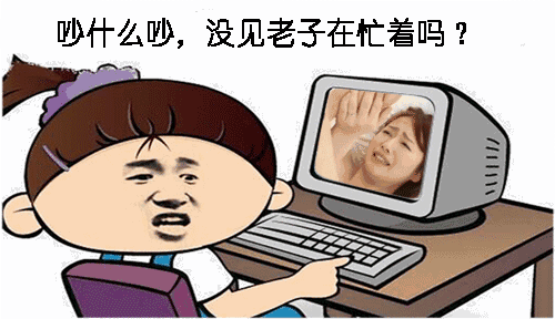 没见_老子_什么表情