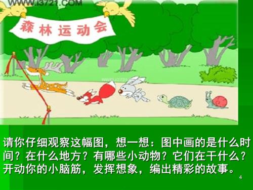 看图写话《森林运动会》ppt课件.ppt