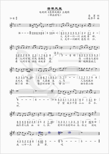 翡翠凤凰(同名电视剧主题曲)简谱