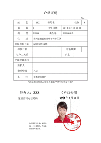 户籍证明格式.docx 1页