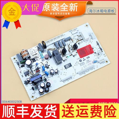 电源45元海尔冰箱原装变频电路控制主板电源69元海尔冰箱控制主板006