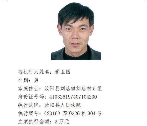 【失信曝光台.让老赖无处遁形】河南汝阳:2021年第被