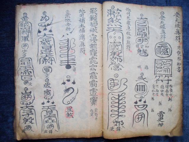 道教秘传古籍抄本天师流传先天五雷符篆秘法