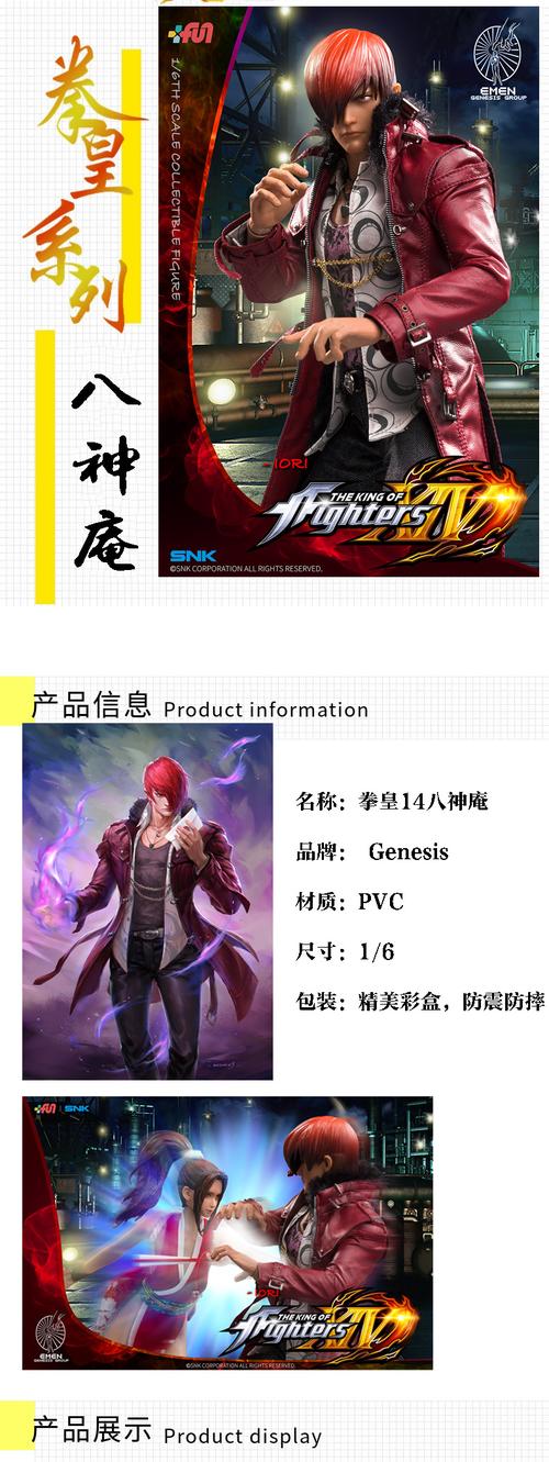 拳皇14 genesis正版1/6八神庵 可动人偶