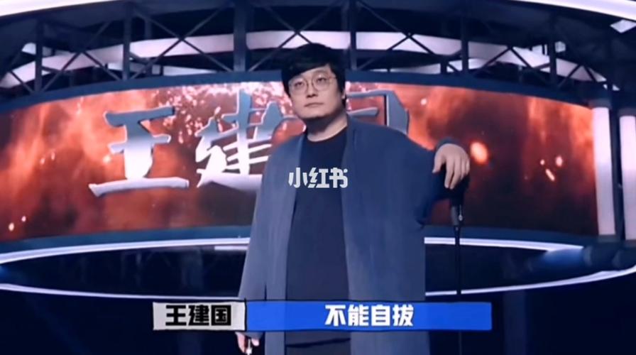 王建国脱口秀大会第三季总决赛_脱口秀_娱乐_综艺片段