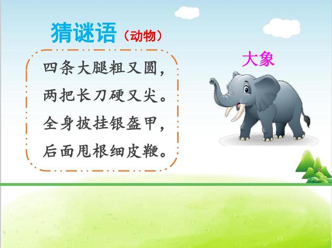 曹冲称象ppt课件 部编版17