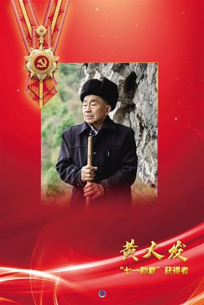 黄大发 不能歇,我还要搞建设