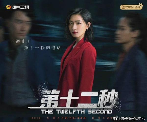 万茜第十二秒开播
