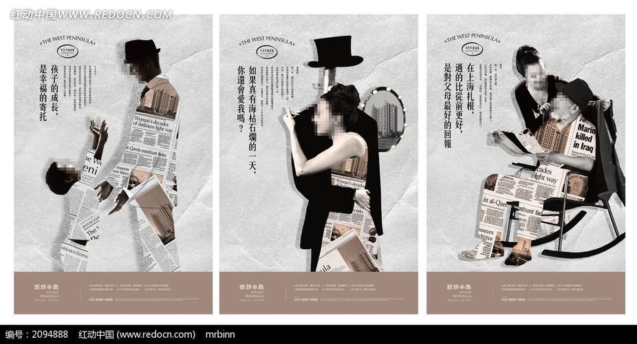 创意报纸剪影人物房地产系列广告