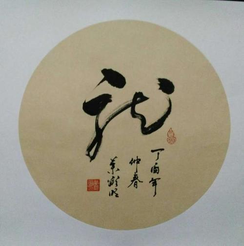 叶显明 龙 草书.jpg