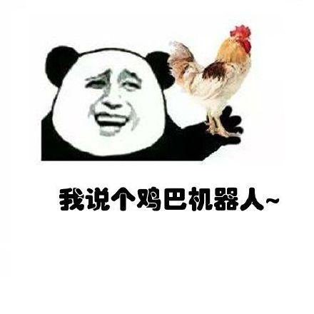 射精机器表情包 - 射精机器微信表情包 - 射精机器qq