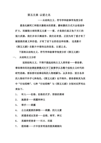 第五元素