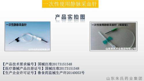 一次性使用静脉采血针