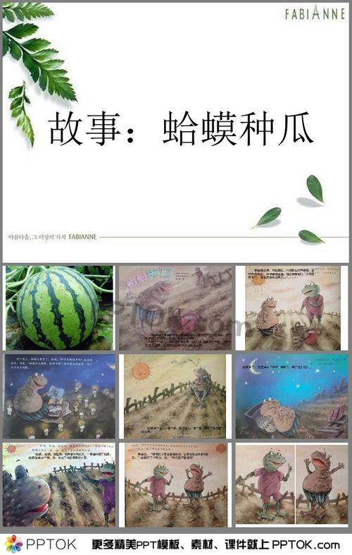 蛤蟆种瓜ppt课件