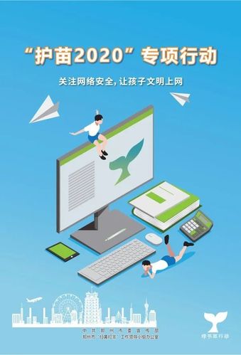 【扫黄打非】护苗2020 绿书签行动