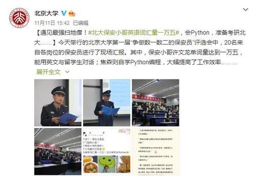 北大保安英语词汇量一万五北大保安许文龙是谁