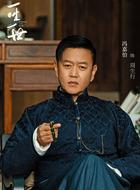 周生行演员冯嘉怡