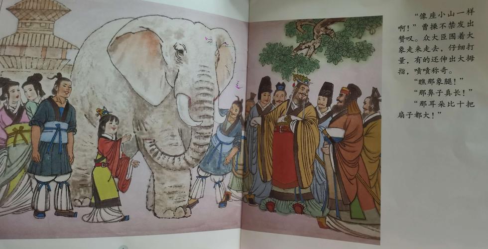 寓言故事《曹冲称象》