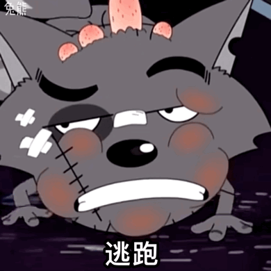 灰太狼表情包发工资给老婆了