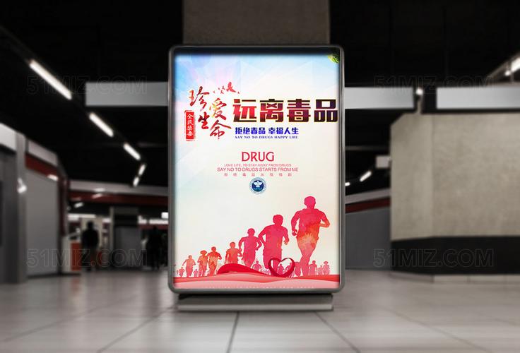 全民禁毒珍爱生命宣传海报