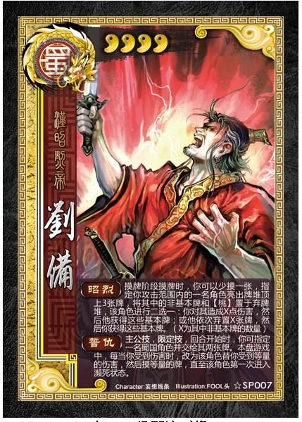 求三国杀sp乐进和君主刘备原画