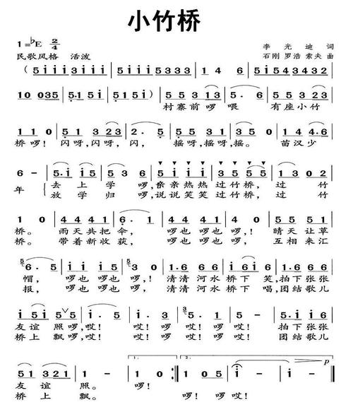 小竹桥_简谱_搜谱网