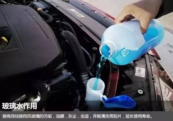 购买一瓶玻璃水,将发动机盖打开,在左侧找到一个标有玻璃和喷水标志的