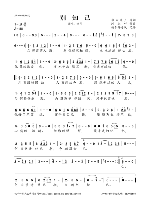 别知己_简谱_搜谱网