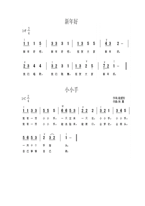 《山东省幼儿园课程指导》小班上儿歌简谱.docx