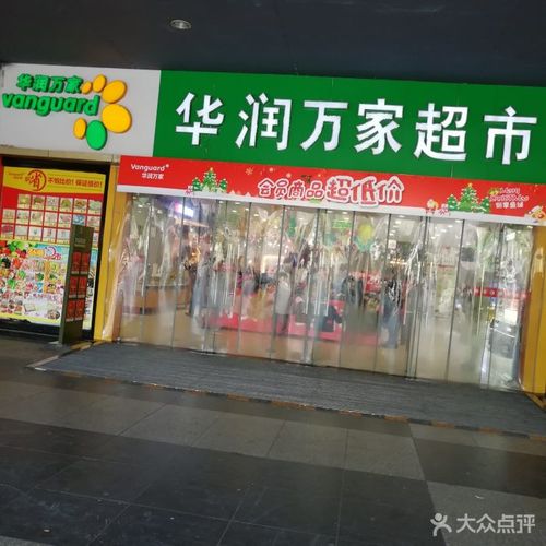 华润万家(世纪金源店)门面图片 - 第20张
