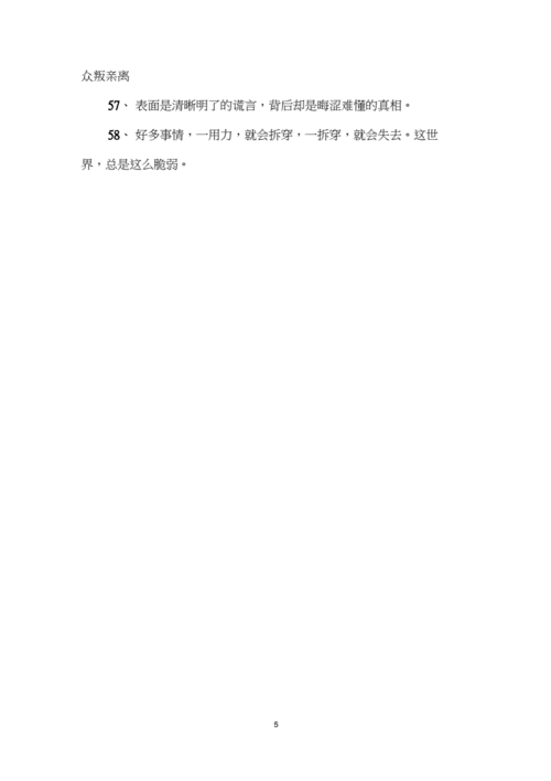 拆穿谎言的句子.docx 5页
