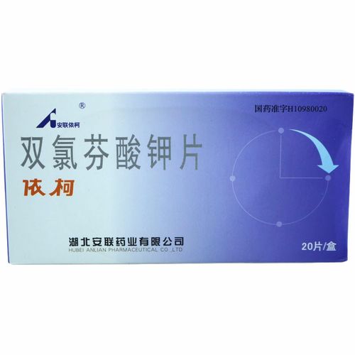 安联依柯 双氯芬酸钾片 25mg*20片