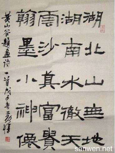 黄惇隶书书法