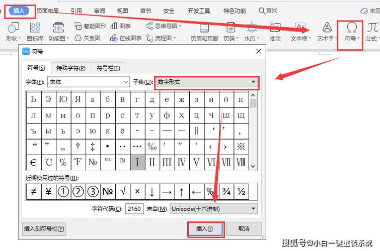 教你在电脑上打出罗马数字
