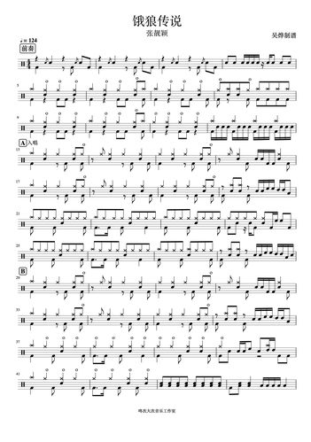 张靓颖-饿狼传说架子鼓谱爵士鼓曲谱