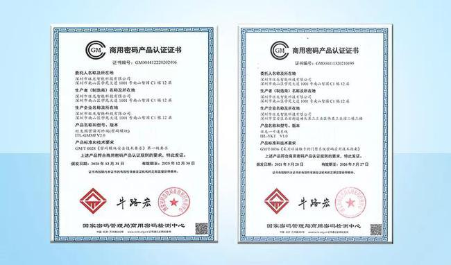 旺龙全系产品系统通过国密认证开启国密在人机无感通行新篇章