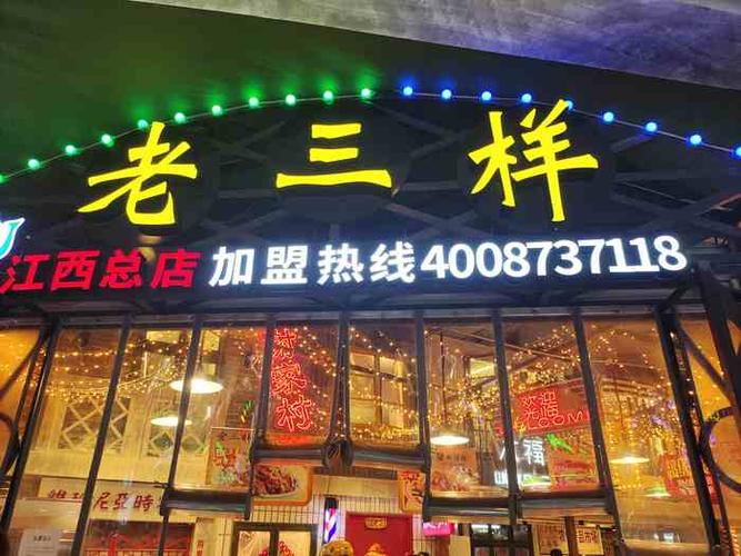 老三样(江西总店)-"老三样真滴好好恰!是来南昌两年