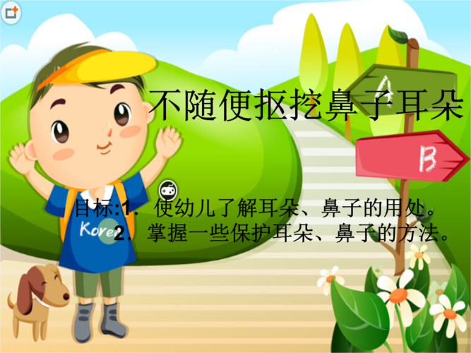 不随便抠挖鼻子耳朵.ppt